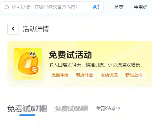 呼伦贝尔市|抖音来客免费试入口
