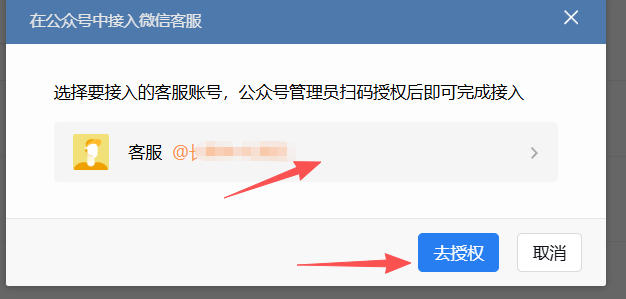 呼伦贝尔市|企业微信接入公众号服务号客服