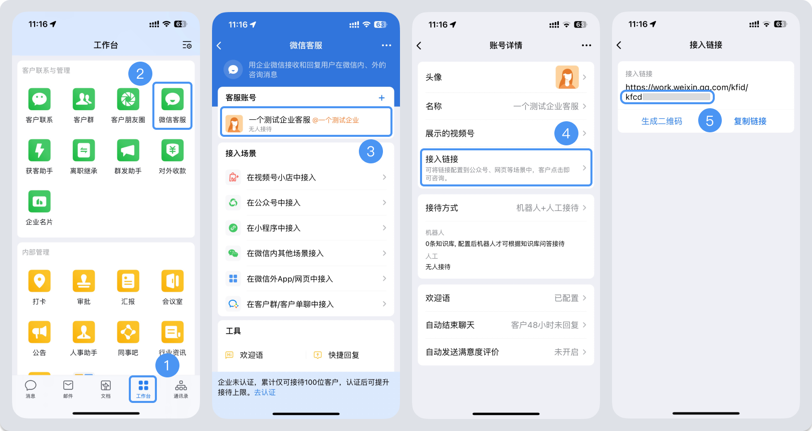 呼伦贝尔市|微信客服账号，如何获取客服号ID？